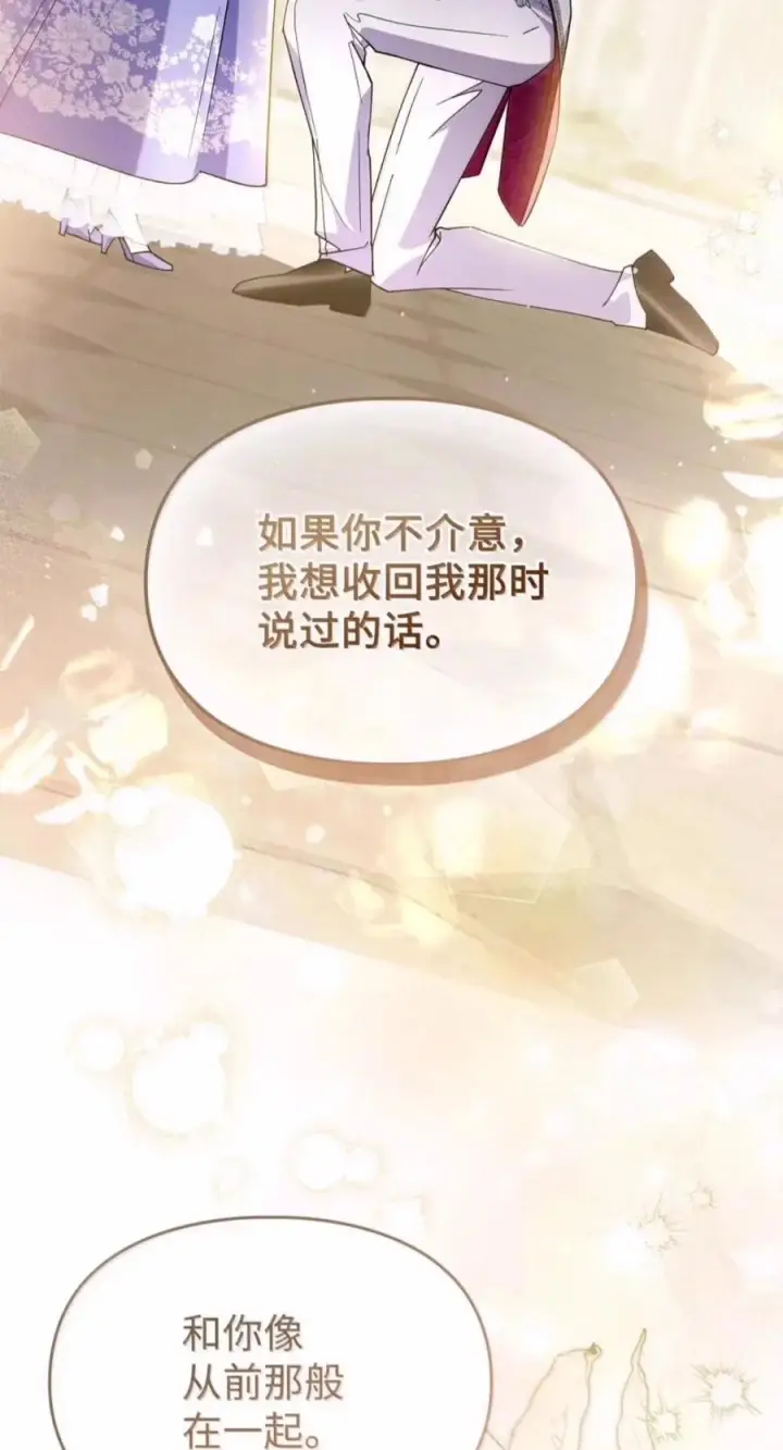 漫画《成为暴君的奸臣》84 我诅咒你一辈子第20张图