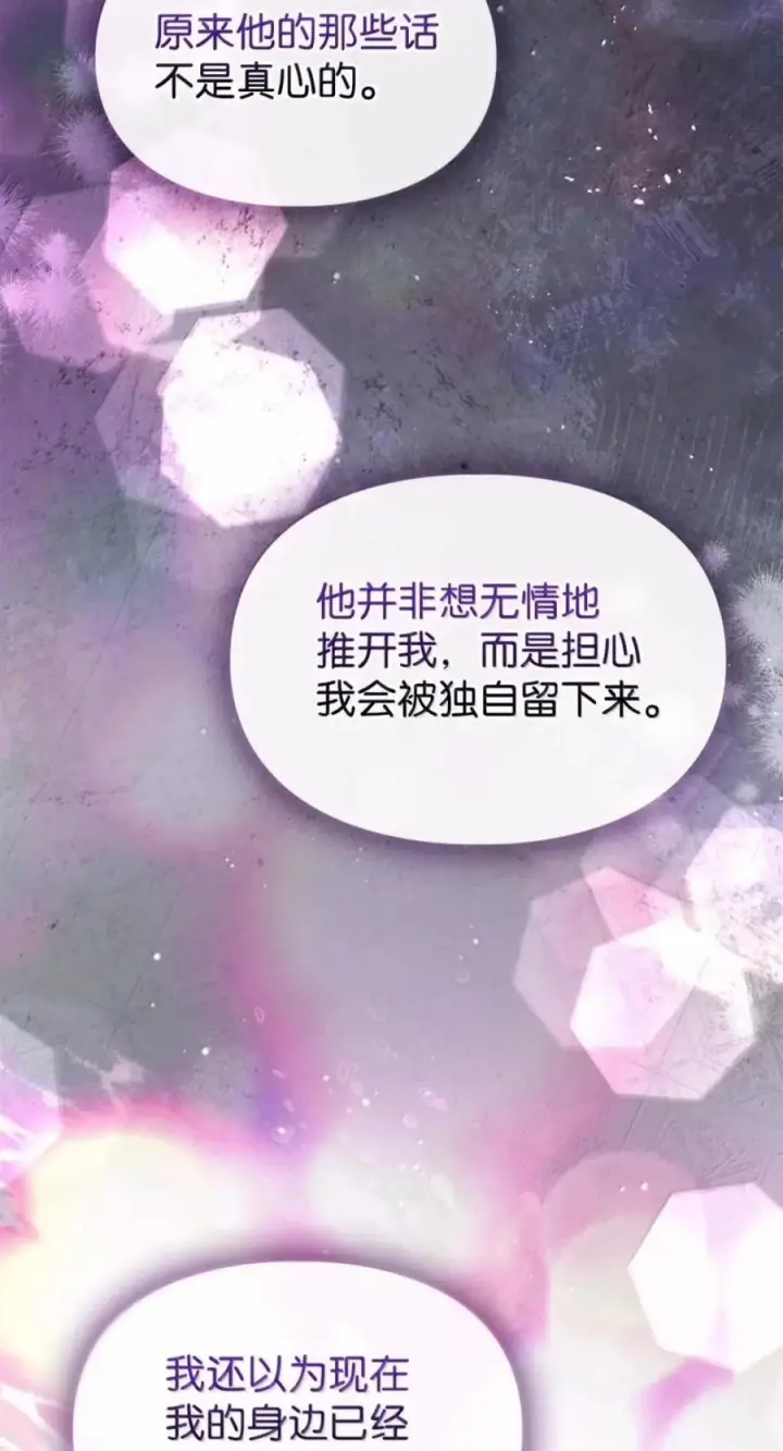 漫画《成为暴君的奸臣》84 我诅咒你一辈子第23张图