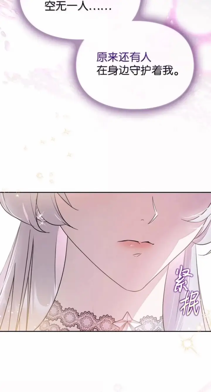 漫画《成为暴君的奸臣》84 我诅咒你一辈子第24张图