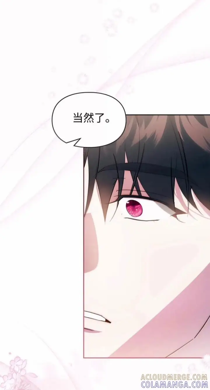漫画《成为暴君的奸臣》84 我诅咒你一辈子第25张图