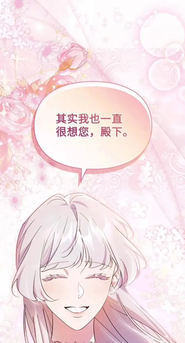 漫画《成为暴君的奸臣》84 我诅咒你一辈子第26张图