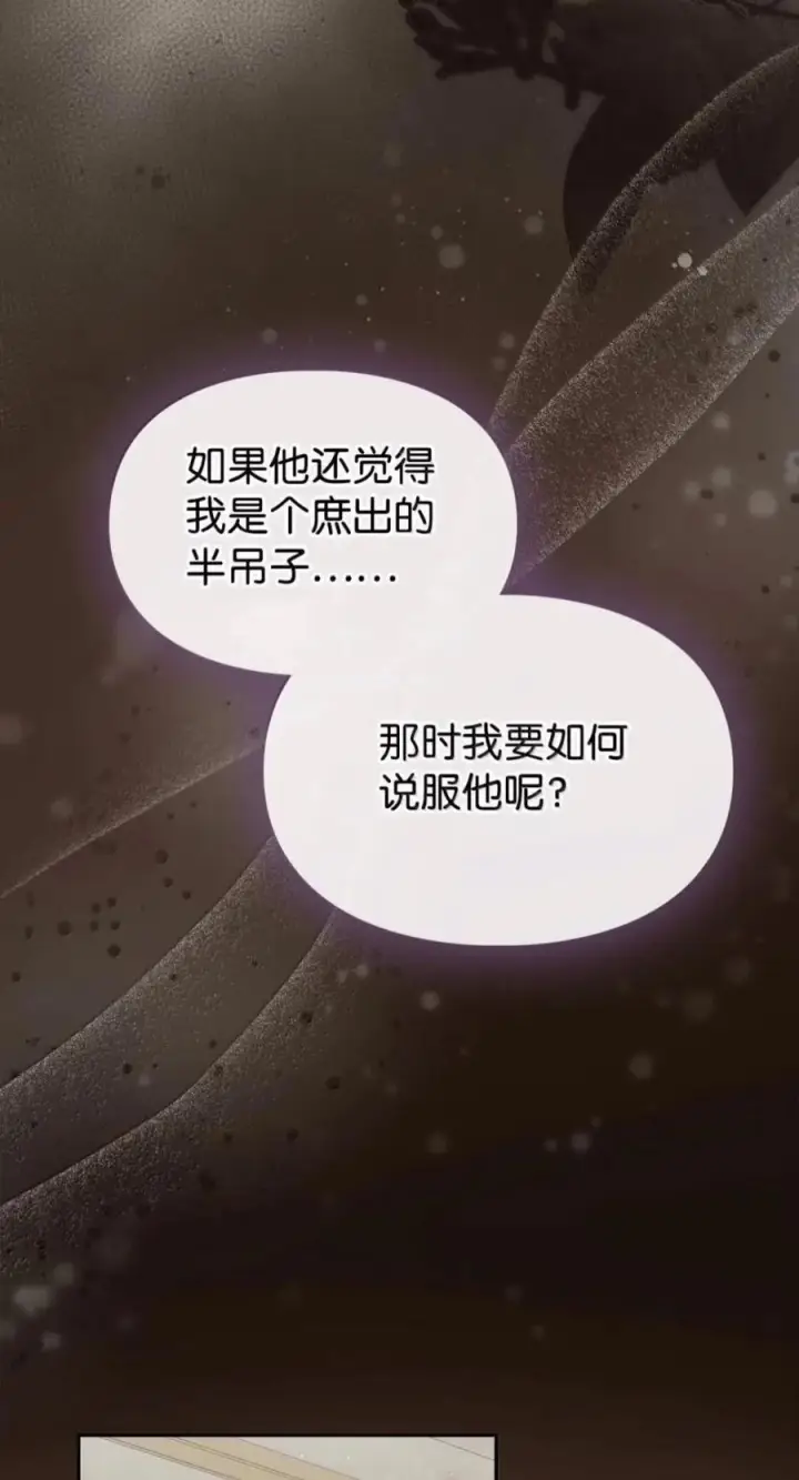 漫画《成为暴君的奸臣》84 我诅咒你一辈子第3张图
