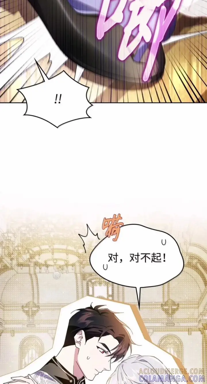 漫画《成为暴君的奸臣》84 我诅咒你一辈子第34张图