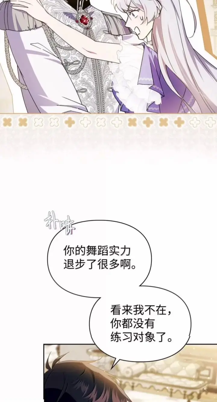 漫画《成为暴君的奸臣》84 我诅咒你一辈子第35张图