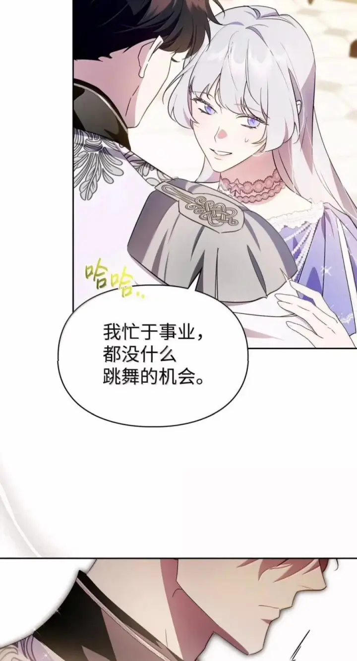 漫画《成为暴君的奸臣》84 我诅咒你一辈子第36张图