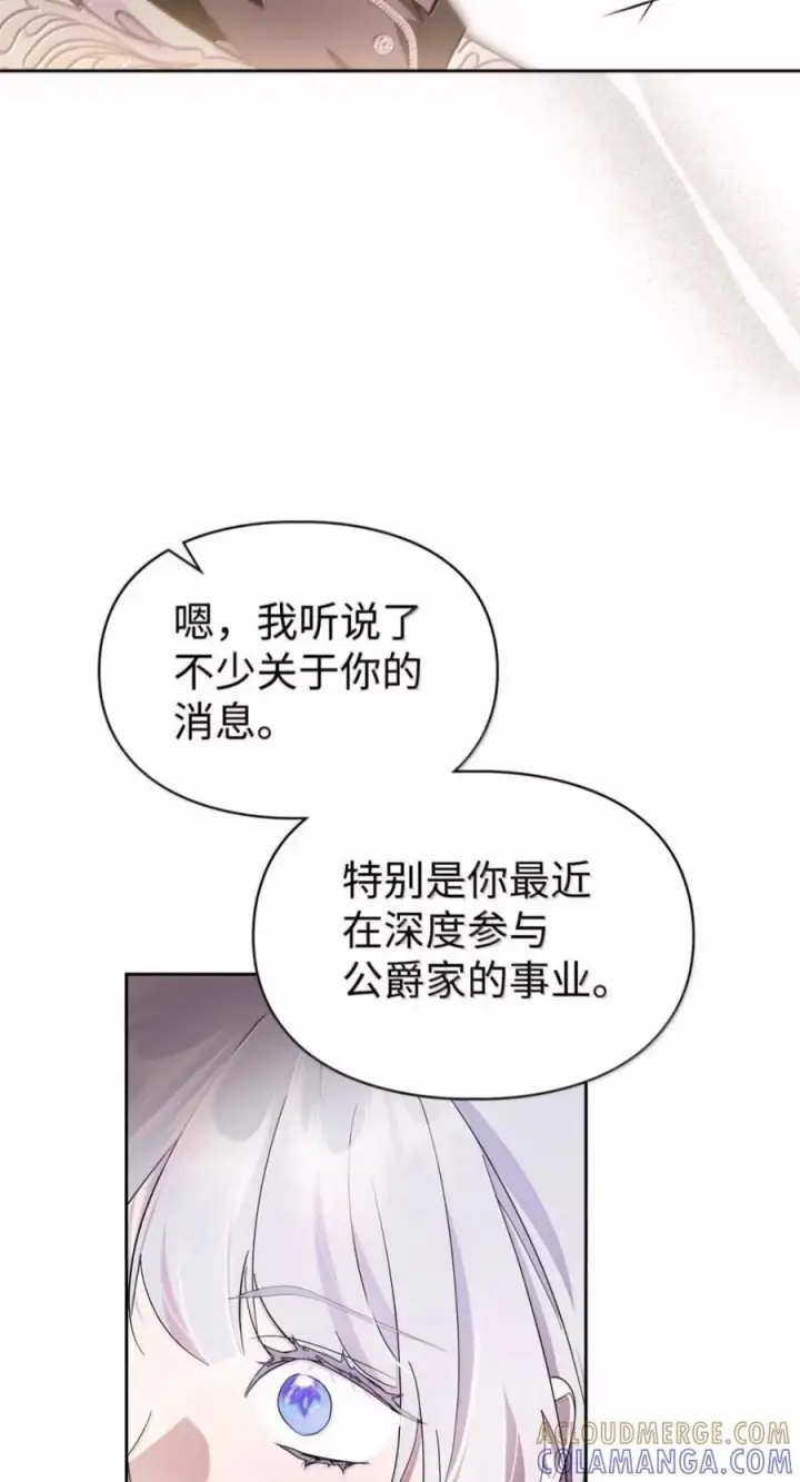 漫画《成为暴君的奸臣》84 我诅咒你一辈子第37张图