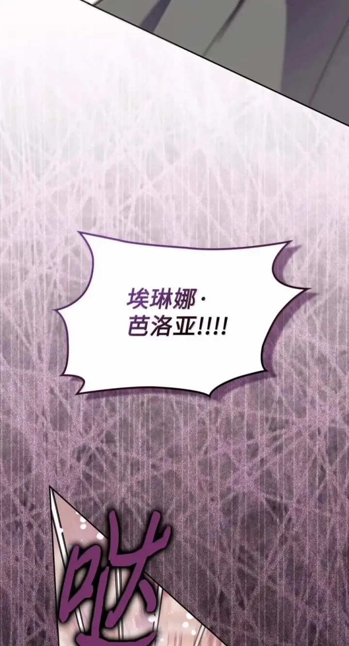 漫画《成为暴君的奸臣》84 我诅咒你一辈子第41张图