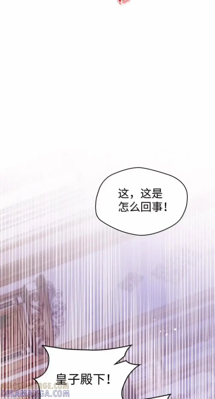 漫画《成为暴君的奸臣》84 我诅咒你一辈子第46张图