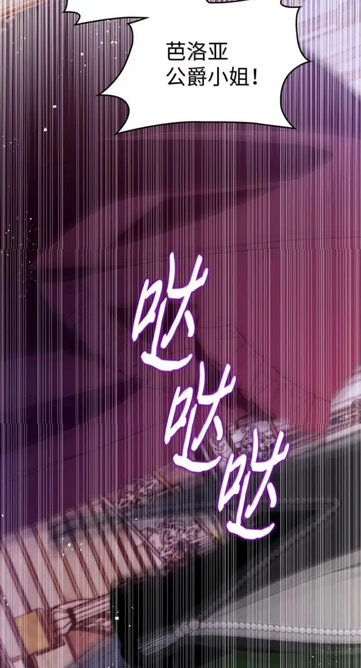 漫画《成为暴君的奸臣》84 我诅咒你一辈子第47张图