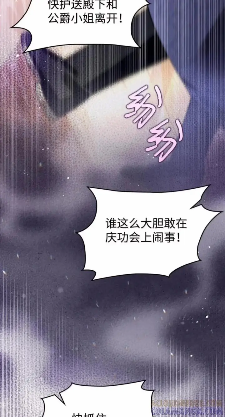 漫画《成为暴君的奸臣》84 我诅咒你一辈子第49张图