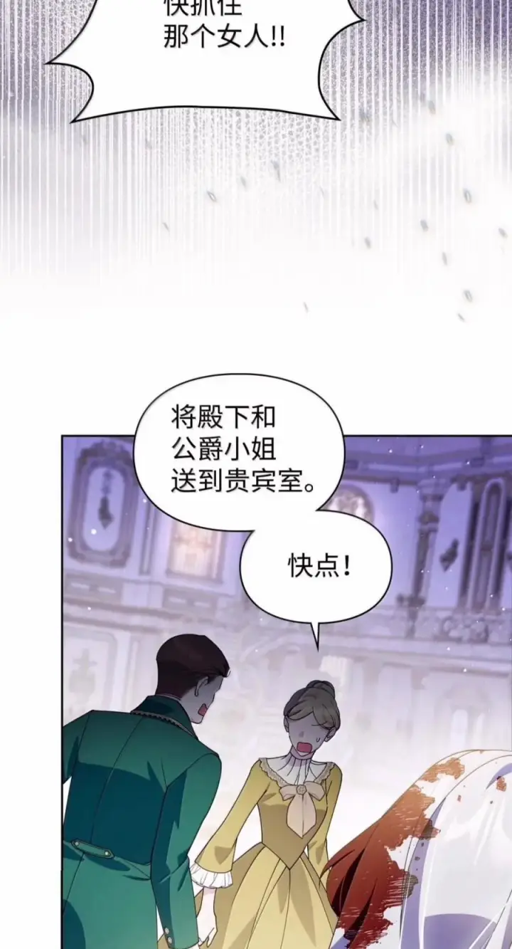 漫画《成为暴君的奸臣》84 我诅咒你一辈子第50张图