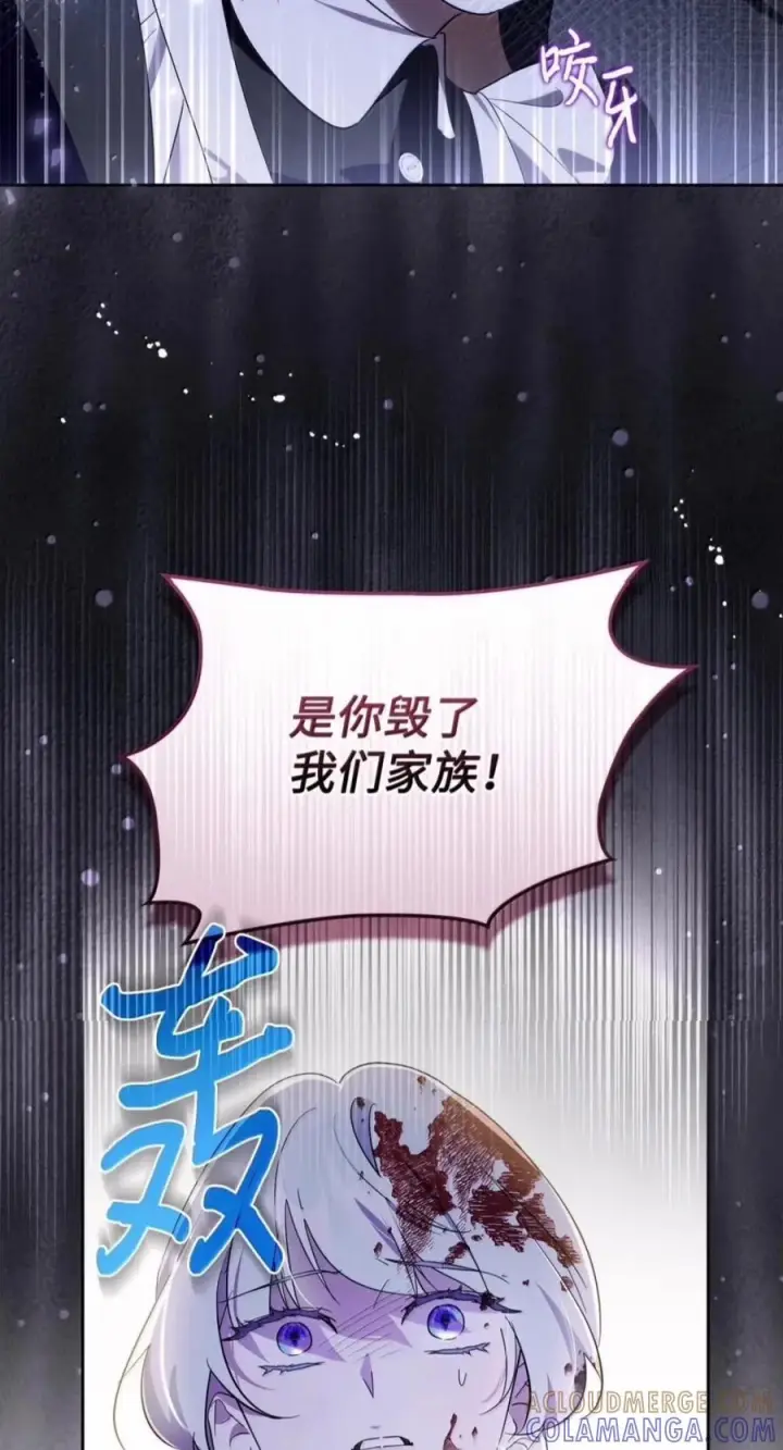 漫画《成为暴君的奸臣》84 我诅咒你一辈子第58张图