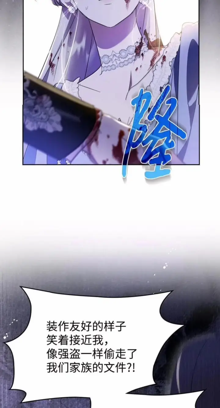 漫画《成为暴君的奸臣》84 我诅咒你一辈子第59张图