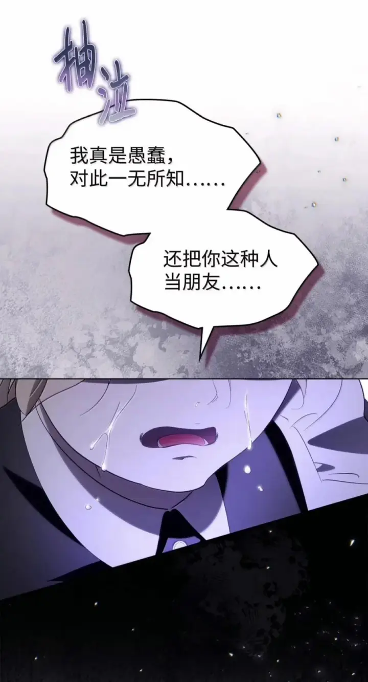 漫画《成为暴君的奸臣》84 我诅咒你一辈子第62张图