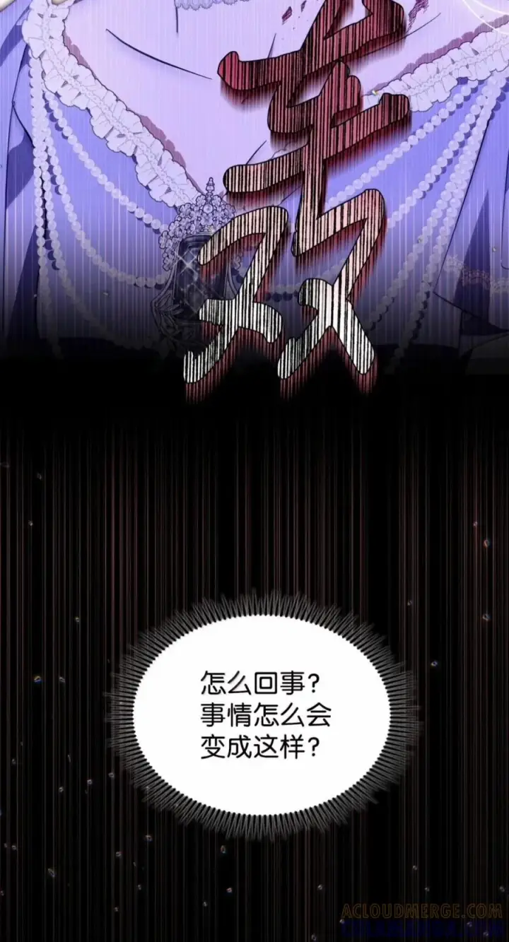 漫画《成为暴君的奸臣》84 我诅咒你一辈子第64张图