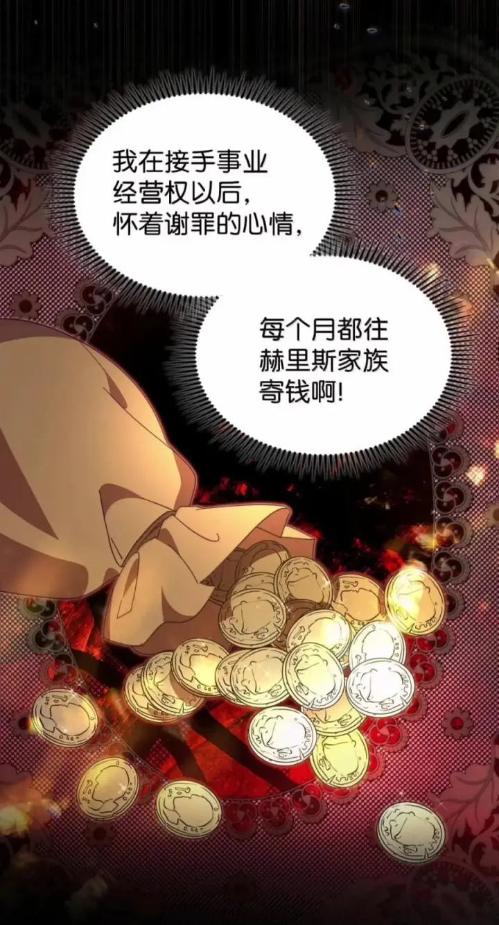漫画《成为暴君的奸臣》84 我诅咒你一辈子第65张图