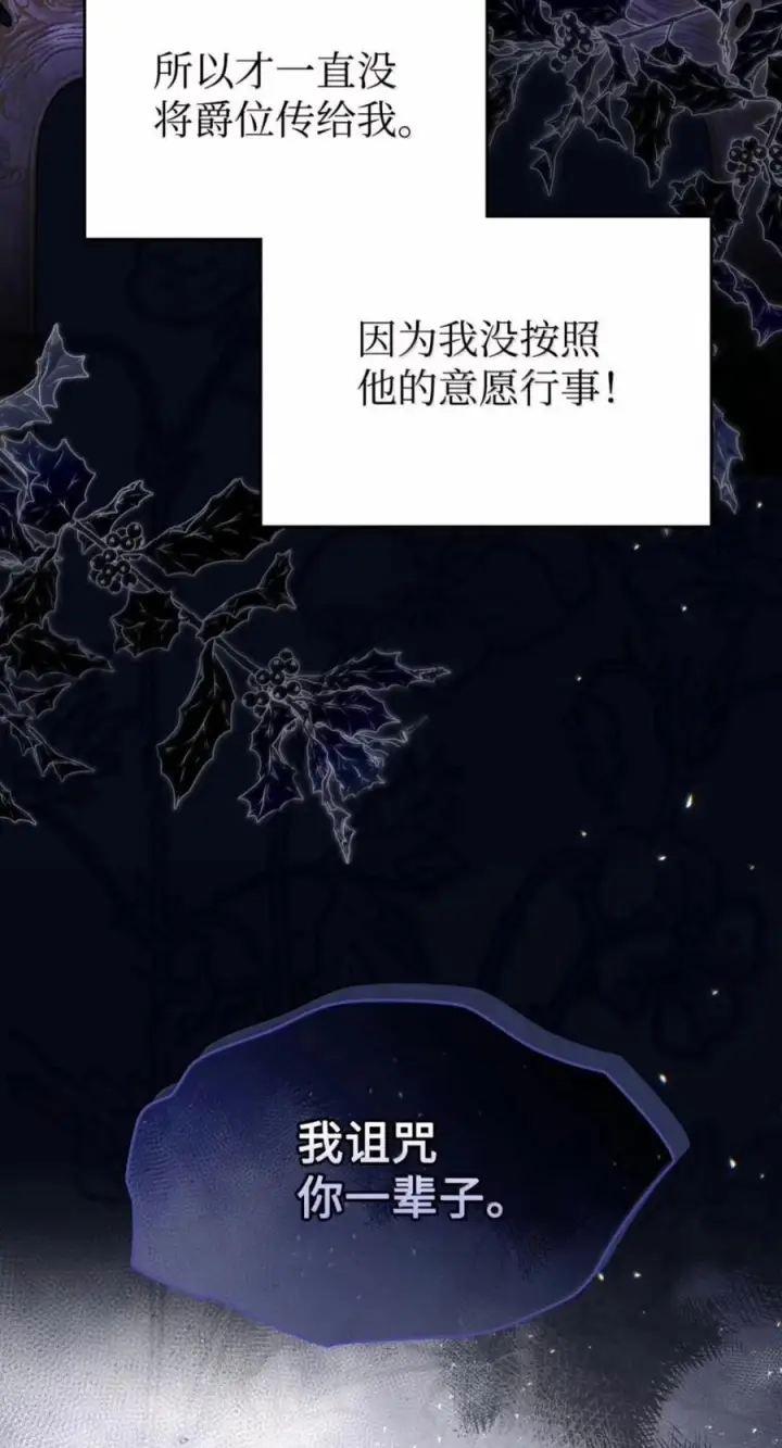 漫画《成为暴君的奸臣》84 我诅咒你一辈子第68张图