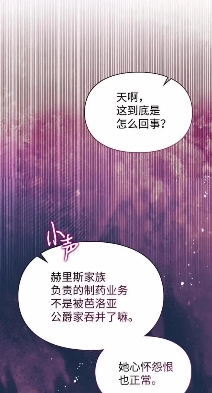 漫画《成为暴君的奸臣》84 我诅咒你一辈子第74张图
