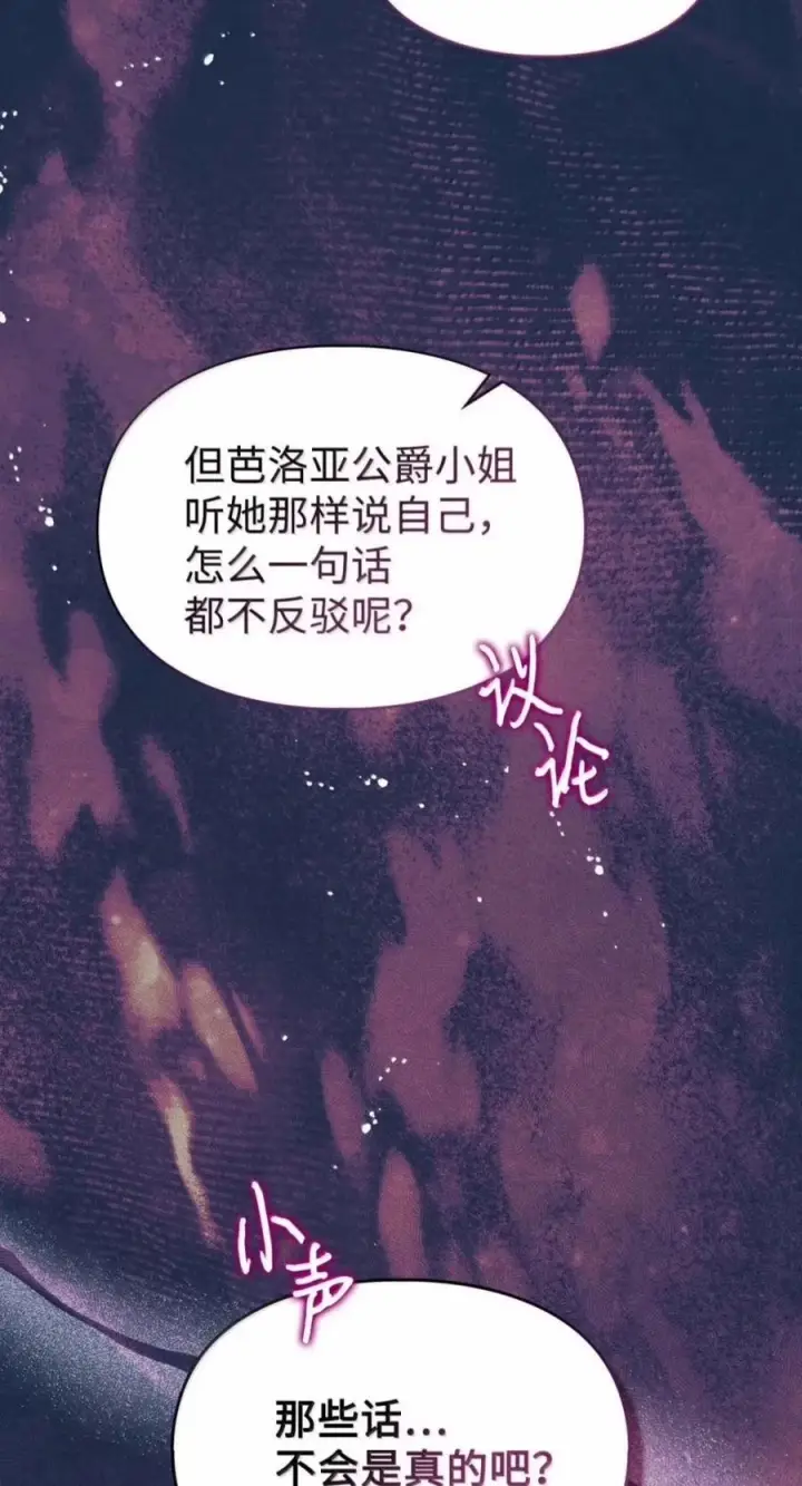 漫画《成为暴君的奸臣》84 我诅咒你一辈子第75张图