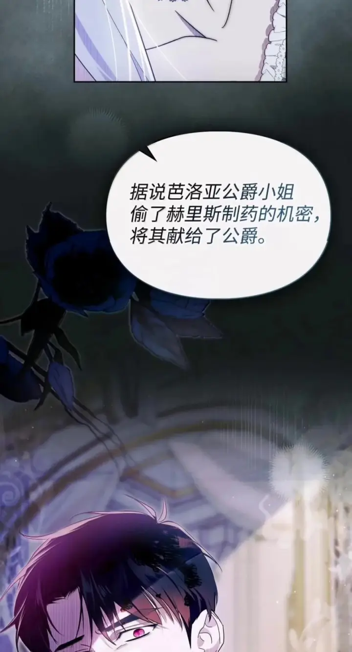 漫画《成为暴君的奸臣》84 我诅咒你一辈子第78张图