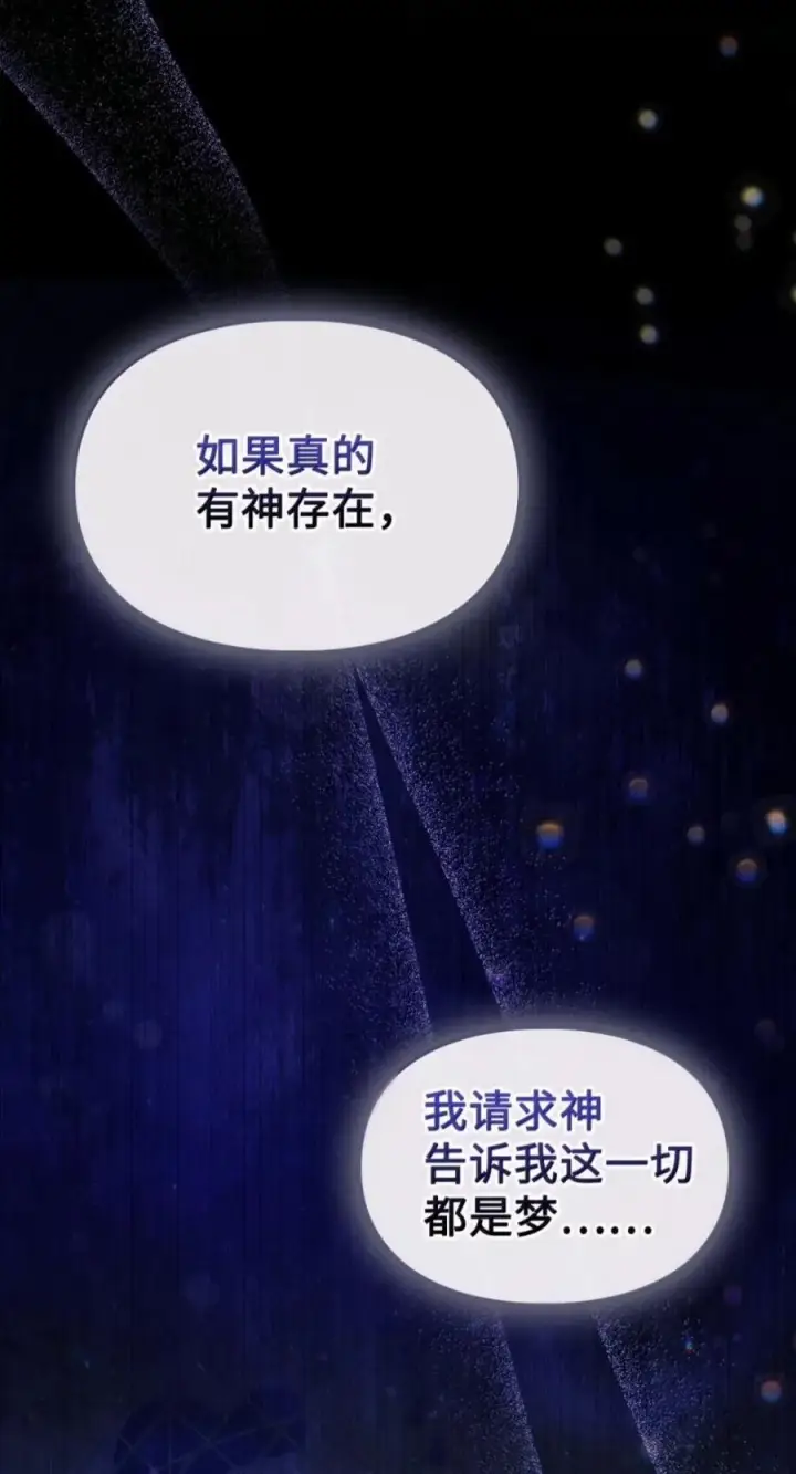 漫画《成为暴君的奸臣》84 我诅咒你一辈子第83张图