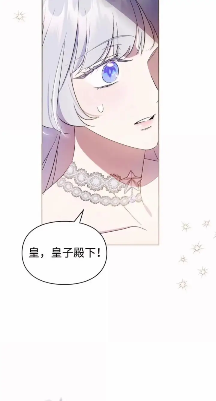 漫画《成为暴君的奸臣》84 我诅咒你一辈子第9张图