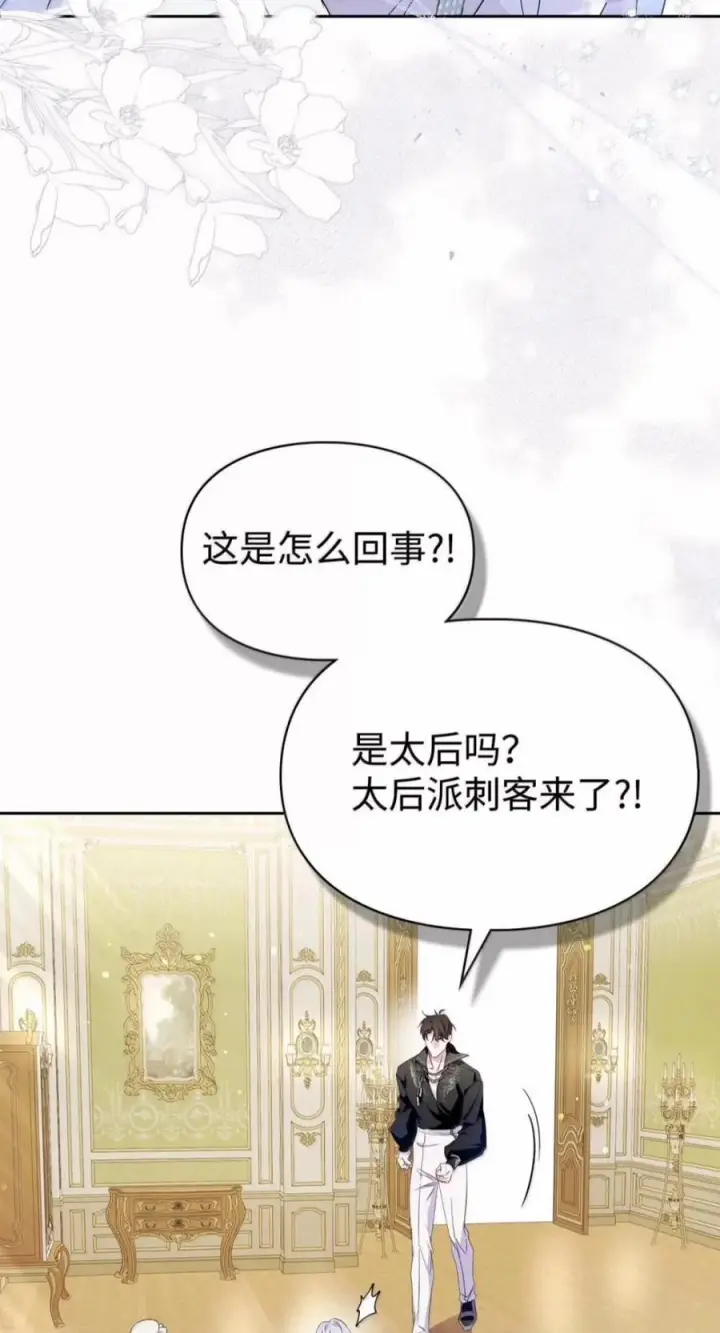 漫画《成为暴君的奸臣》85 可疑的侍女第11张图