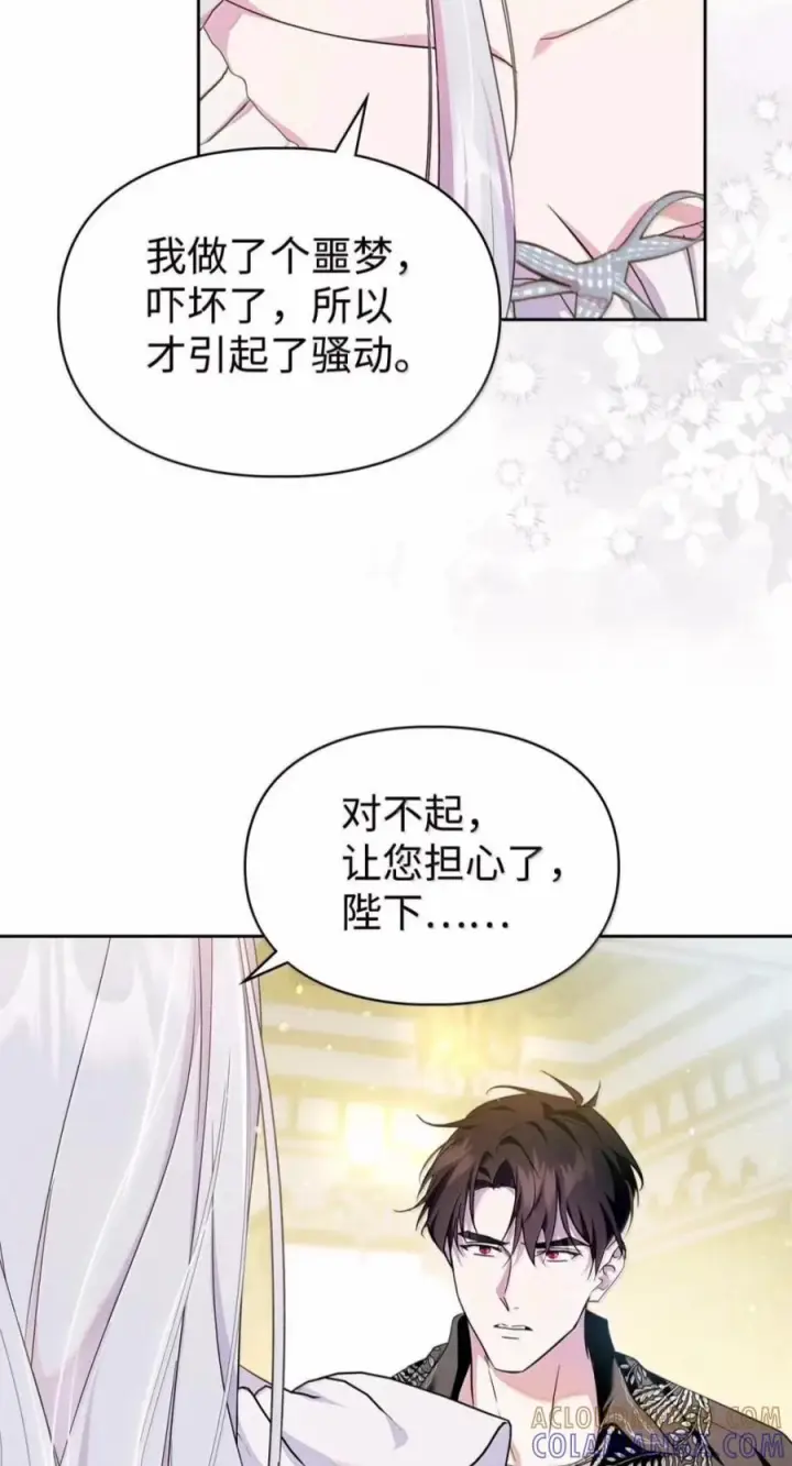 漫画《成为暴君的奸臣》85 可疑的侍女第13张图