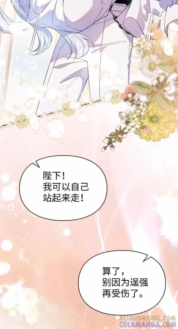 漫画《成为暴君的奸臣》85 可疑的侍女第16张图