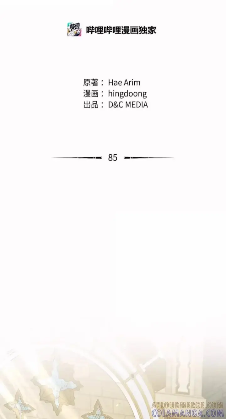 漫画《成为暴君的奸臣》85 可疑的侍女第22张图