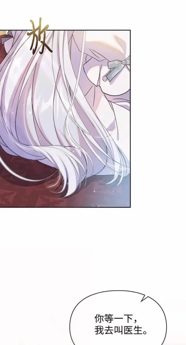漫画《成为暴君的奸臣》85 可疑的侍女第24张图
