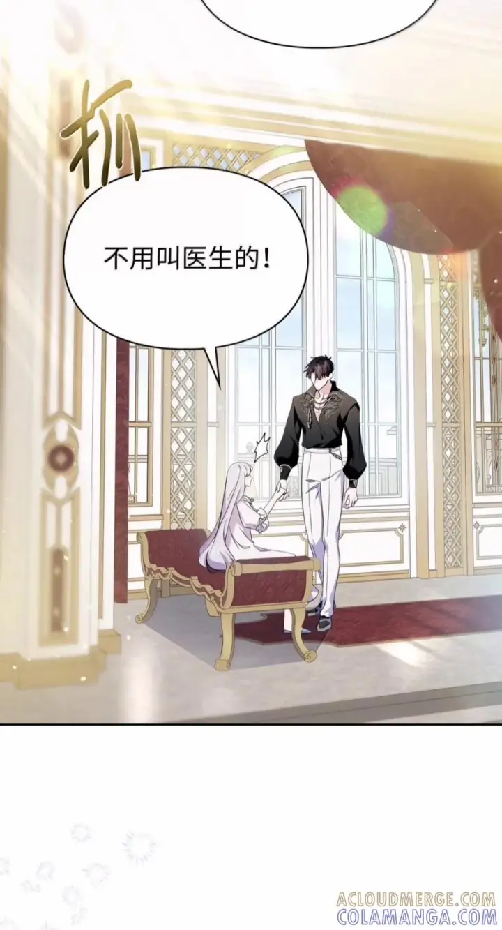 漫画《成为暴君的奸臣》85 可疑的侍女第25张图