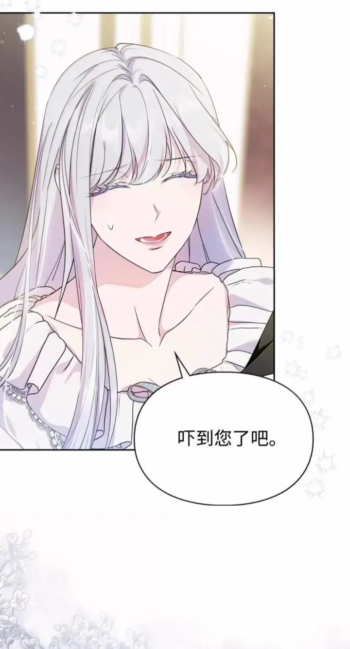 漫画《成为暴君的奸臣》85 可疑的侍女第26张图