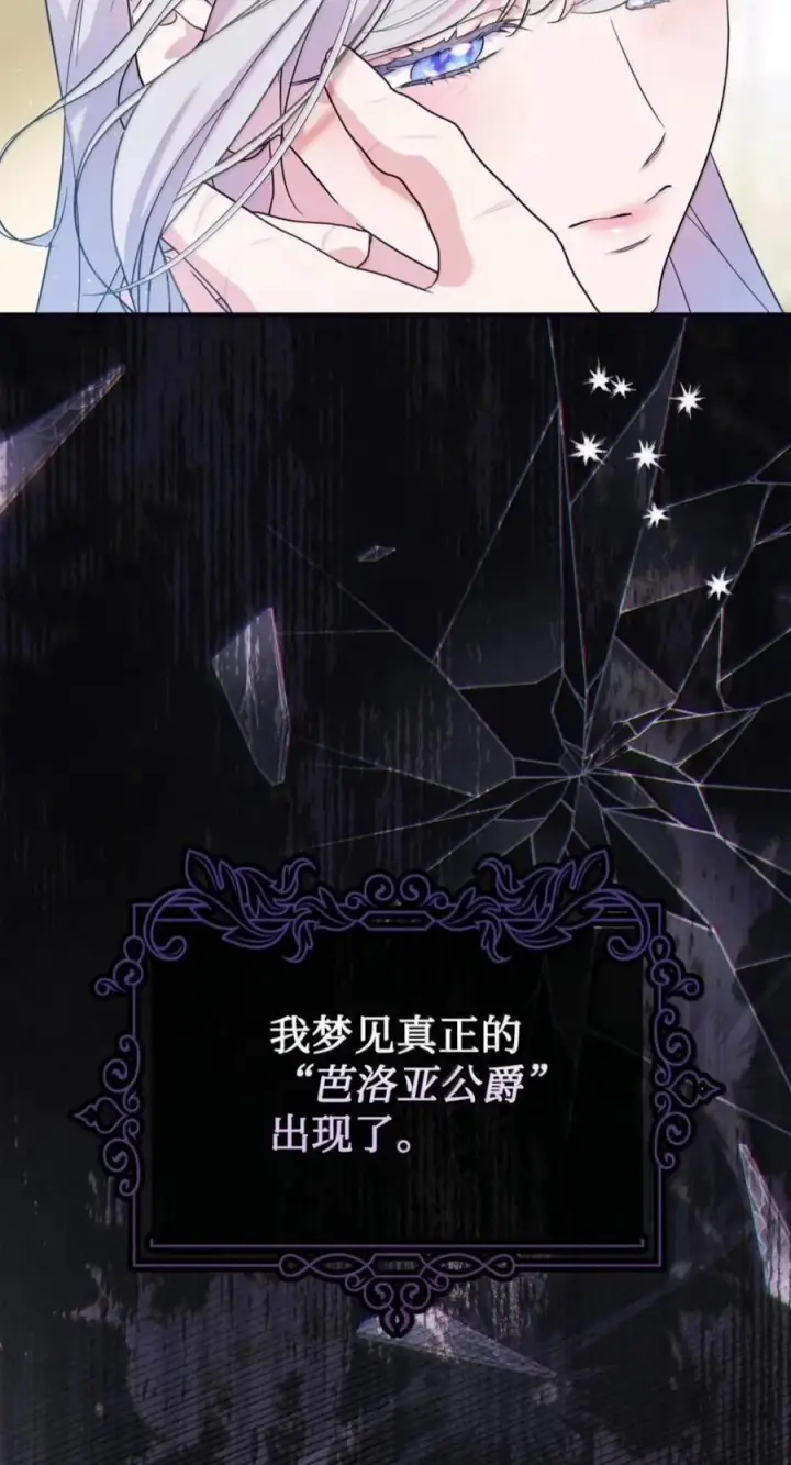 漫画《成为暴君的奸臣》85 可疑的侍女第29张图