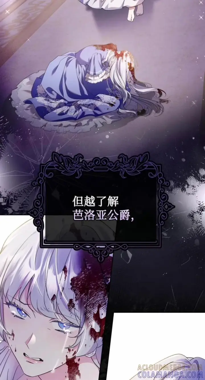漫画《成为暴君的奸臣》85 可疑的侍女第31张图