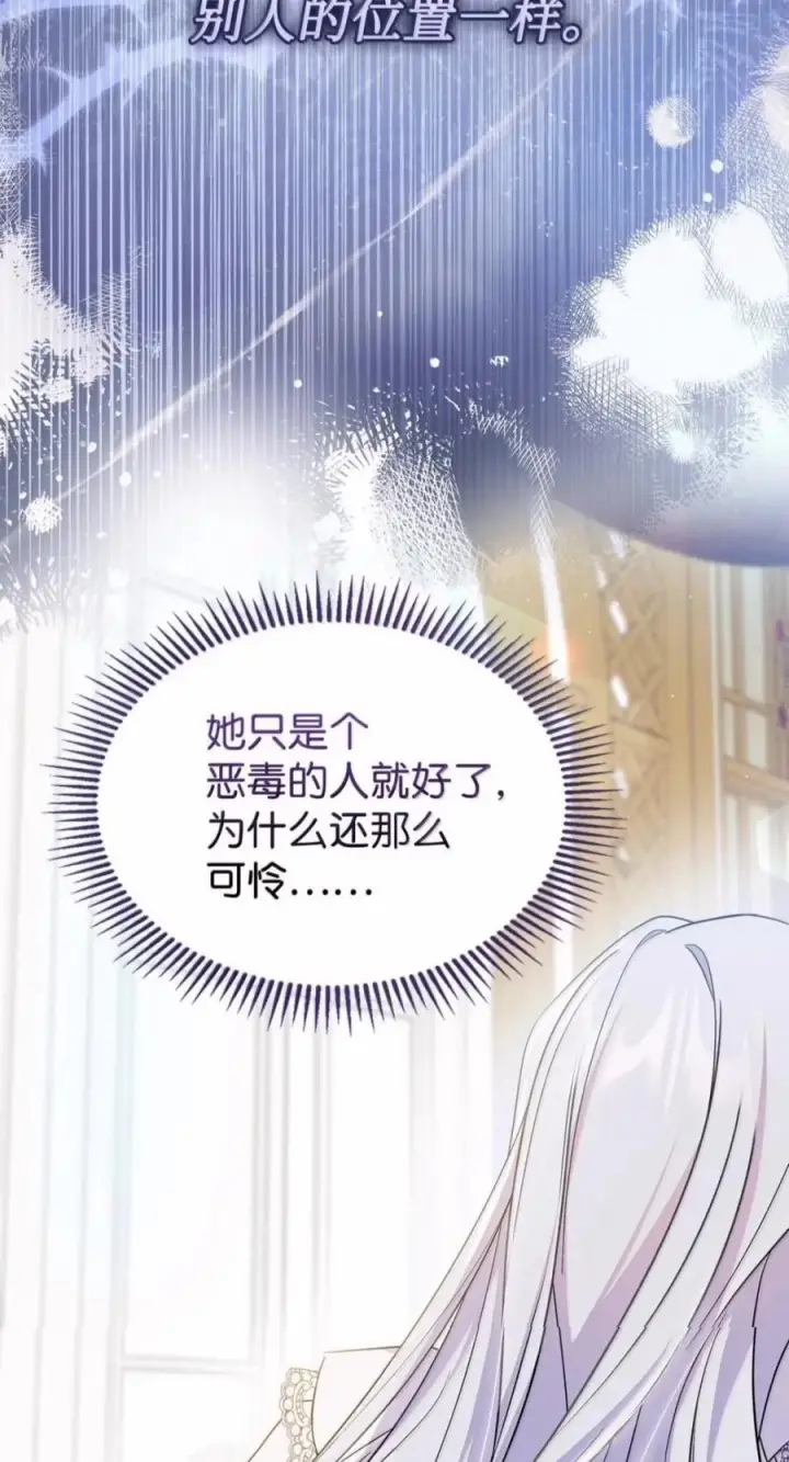 漫画《成为暴君的奸臣》85 可疑的侍女第33张图
