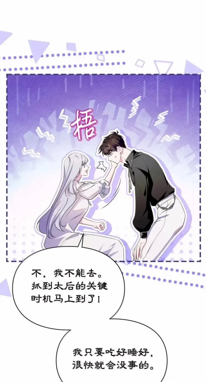 漫画《成为暴君的奸臣》85 可疑的侍女第38张图