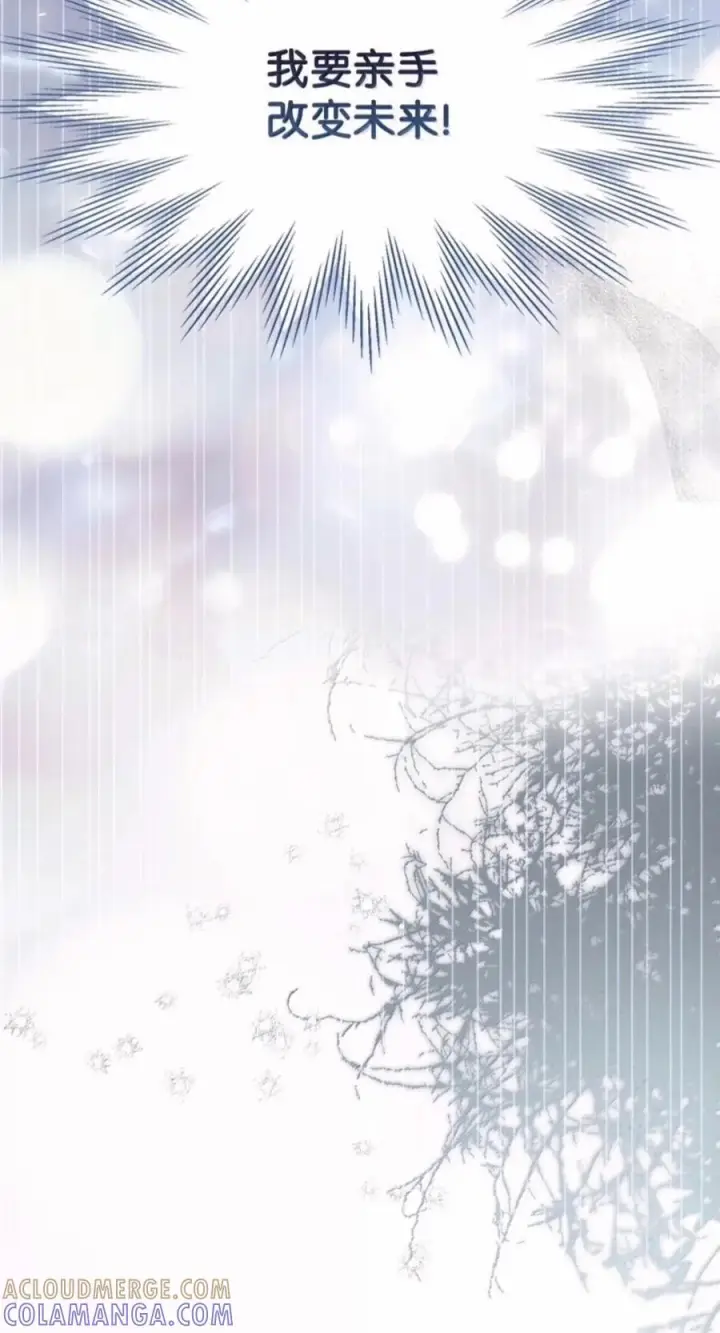 漫画《成为暴君的奸臣》85 可疑的侍女第43张图