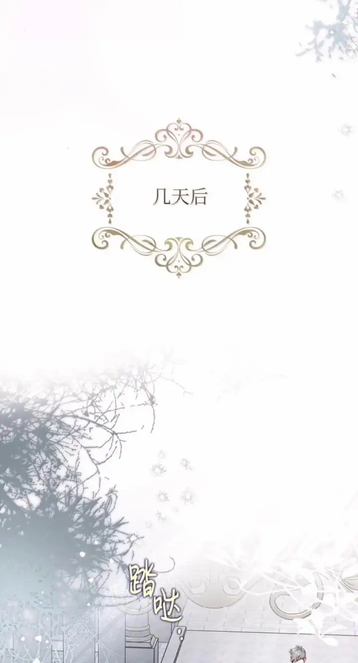 漫画《成为暴君的奸臣》85 可疑的侍女第44张图
