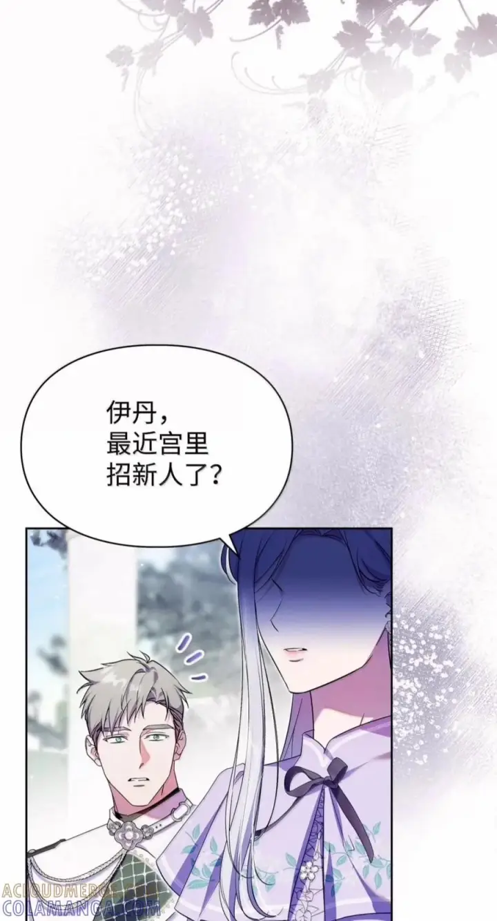 漫画《成为暴君的奸臣》85 可疑的侍女第52张图