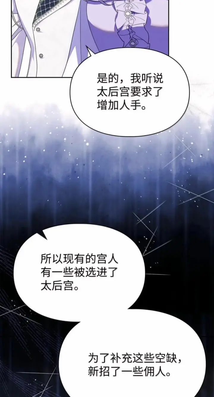 漫画《成为暴君的奸臣》85 可疑的侍女第53张图