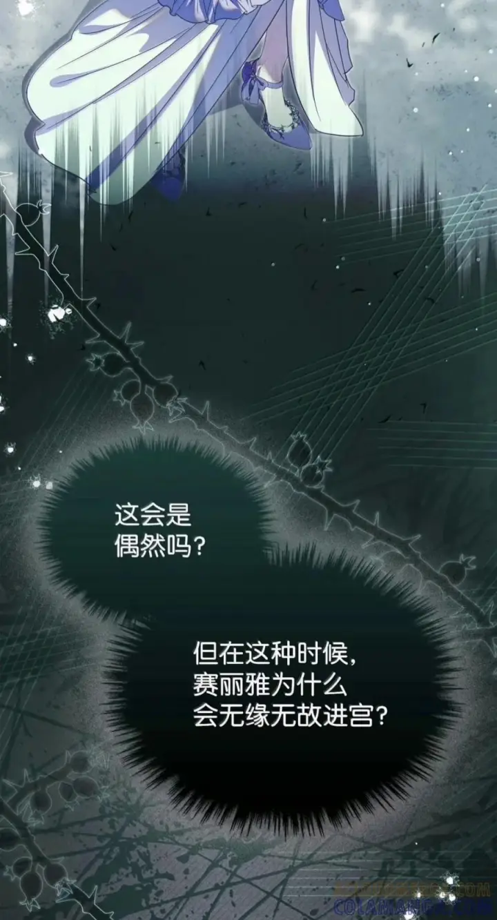 漫画《成为暴君的奸臣》85 可疑的侍女第55张图