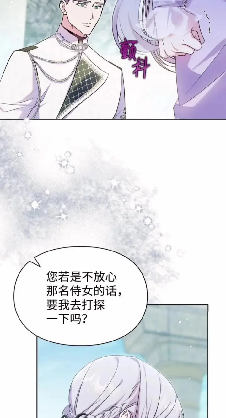 漫画《成为暴君的奸臣》85 可疑的侍女第57张图