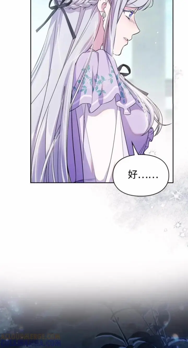 漫画《成为暴君的奸臣》85 可疑的侍女第58张图
