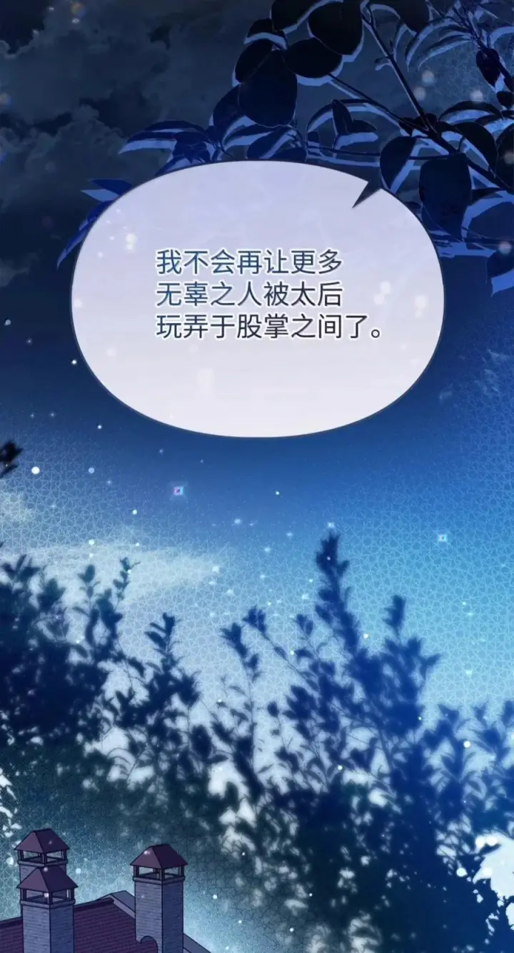 漫画《成为暴君的奸臣》85 可疑的侍女第59张图