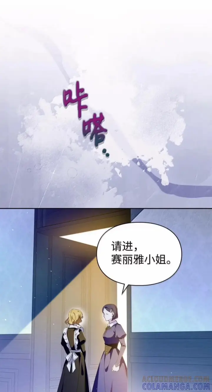 漫画《成为暴君的奸臣》85 可疑的侍女第67张图