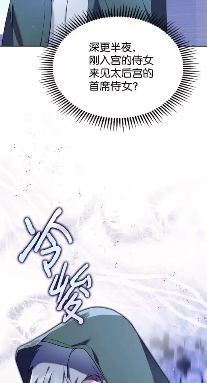 漫画《成为暴君的奸臣》85 可疑的侍女第69张图