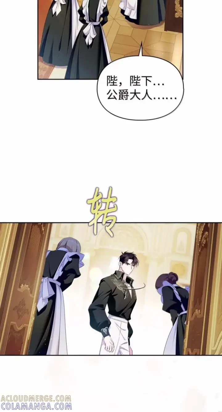 漫画《成为暴君的奸臣》85 可疑的侍女第7张图