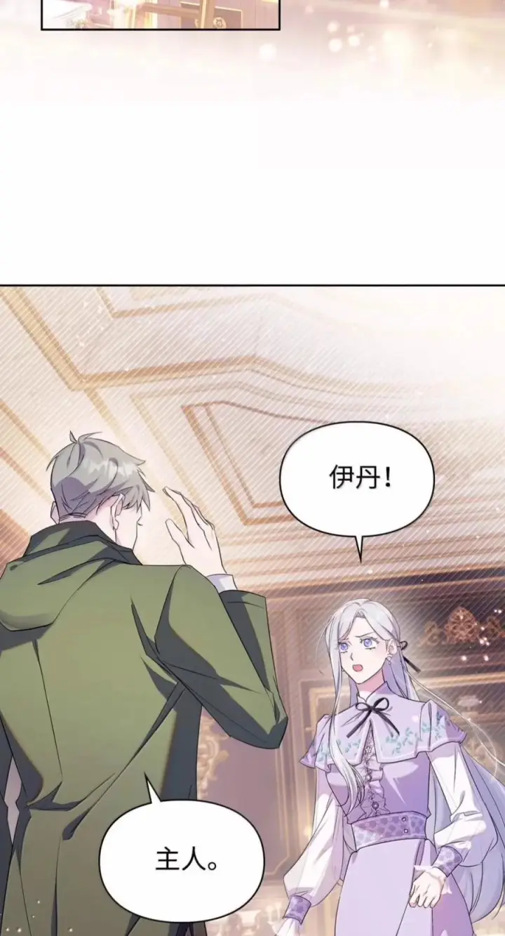 漫画《成为暴君的奸臣》85 可疑的侍女第73张图
