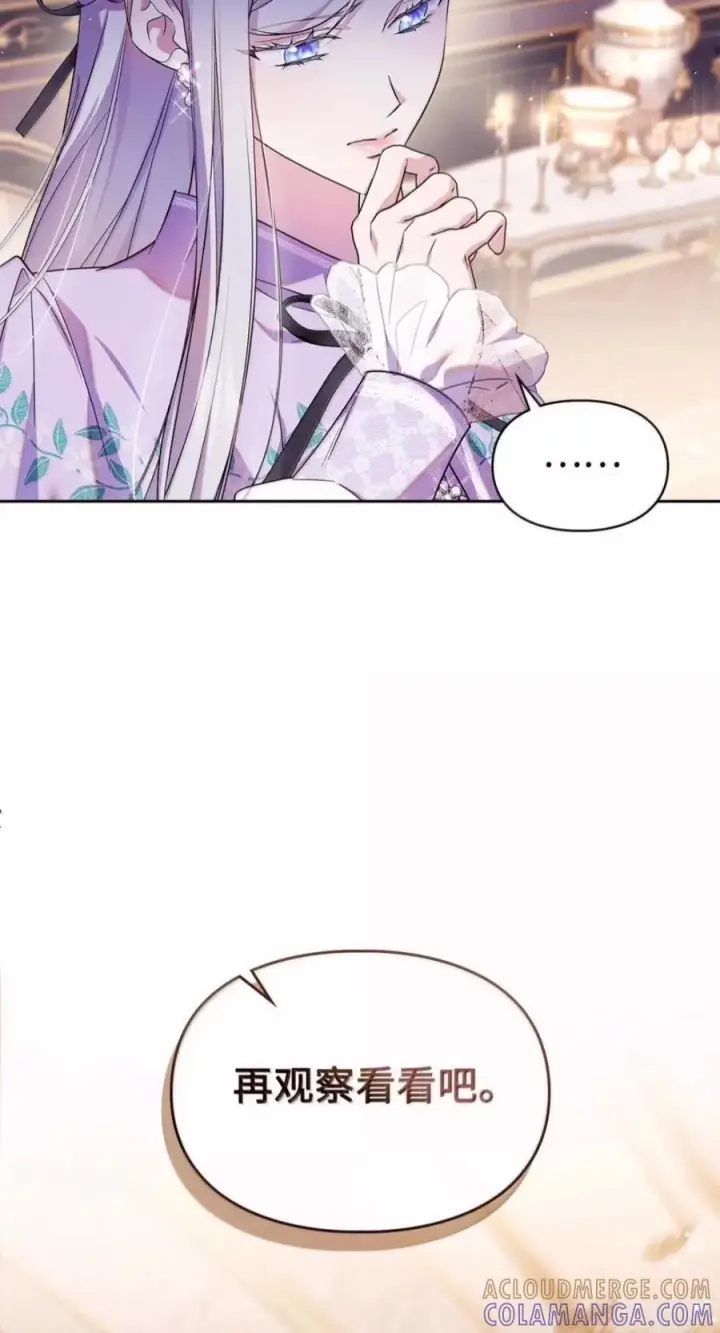 漫画《成为暴君的奸臣》86 不是你的错第10张图
